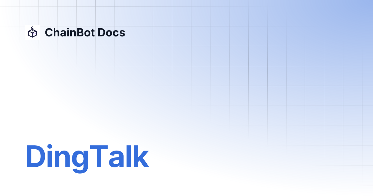 DingTalk | ChainBot Docs